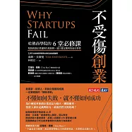 不受傷創業 (電子書)