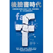 後臉書時代：完整解讀社群霸主從起步、成長、爭議到轉型，每一步的選擇與思考 (電子書)