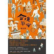 合境平安 (電子書)