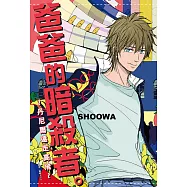 爸爸的暗殺者。~丹尼爾遠走高飛~(全) (電子書)