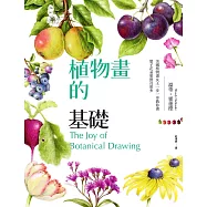 植物畫的基礎：美國植物畫女王一步一步教你畫葉子花朵果實及更多 (電子書)