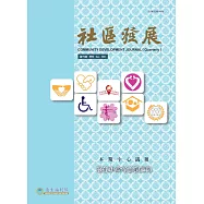 社區發展季刊176期 (電子書)