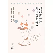 誰說你一定非得要想通?給總是越想越糾結的你，不用吃藥的療「鬱」處方箋 (電子書)