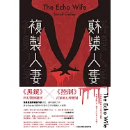 複製人妻 (電子書)