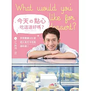 今天的點心吃這道好嗎?折田菓舖101 道超人氣打卡名點隨你選! (電子書)