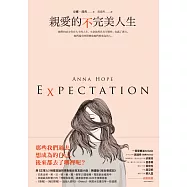 親愛的不完美人生 (電子書)