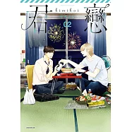 君戀<社會人篇>(02) (電子書)