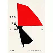 戴美樂小姐的婚禮 (電子書)