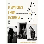 惡托邦記：核城市到鐵鏽帶，未忘之地的歷史 (電子書)