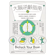 大腦逆齡指南：頂尖神經科學家教你改變生活習慣，修復再生大腦細胞，長保健康活力、思緒清晰，遠離失智威脅! (電子書)