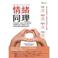 情緒同理：家事法庭第一線社工30件個案解析，克制情緒干擾、同理孩子立場，練習把分離的負能量降到最低 (電子書)