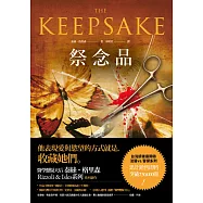 祭念品(新版) (電子書)