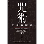 咒術使用說明書 (電子書)