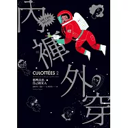 內褲外穿2 (電子書)