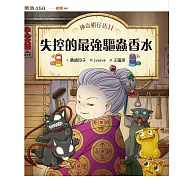 神奇柑仔店11：失控的最強驅蟲香水 (電子書)
