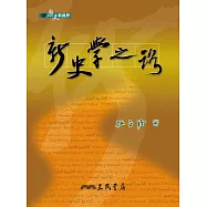 新史學之路 (電子書)