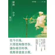 絲路分手旅行【17週年紀念版】 (電子書)