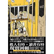 不在場證明 (電子書)