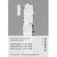 香港現形記 (電子書)