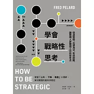 學會戰略性思考 (電子書)