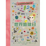 小艾的四季科學筆記4：春日篇 世界地球日 (電子書)