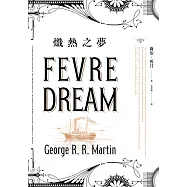 熾熱之夢 (電子書)