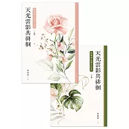 天光雲影共徘徊：歐麗娟品讀古詩詞(套書) (電子書)