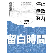 留白時間 (電子書)