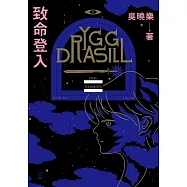 致命登入 (電子書)