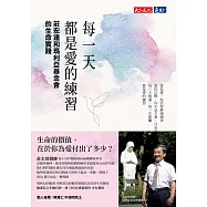 每一天都是愛的練習 : 莊宏達和瑪利亞基金會的生命實踐 (電子書)