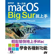 第一次用macOS Big Sur就上手 (電子書)
