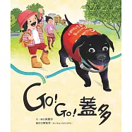 GO!GO!蓋多 (電子書)