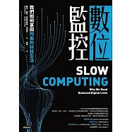 數位監控：我們如何拿回均衡的科技生活 (電子書)