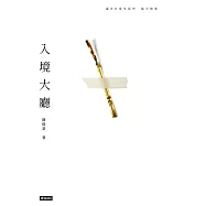 入境大廳 (電子書)