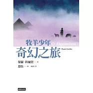 牧羊少年奇幻之旅【繪圖本】(在台暢銷50萬冊紀念版) (電子書)
