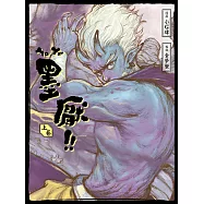 墨厭 上卷 (電子書)