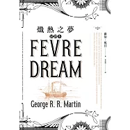 熾熱之夢_試讀本 (電子書)