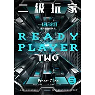 二級玩家【博客來獨家雙書封版】(全面升級!《一級玩家》系列最新磅礡大作) (電子書)
