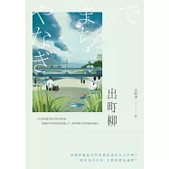 出町柳 (電子書)