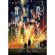 陰差實習生 (電子書)