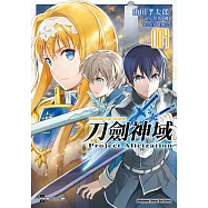 Sword Art Online刀劍神域 Project Alicization (4) (電子書)