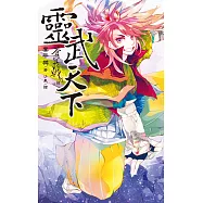 蒼冥戟 vol.1 靈武天下 (電子書)