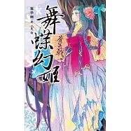 蒼冥戟 vol.6 舞蝶幻姬 (電子書)