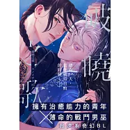 破曉之歌(第5話) (電子書)