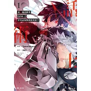 最狂輔助職業【話術士】世界最強戰團聽我號令(01)漫畫 (電子書)