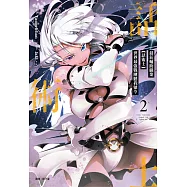 最狂輔助職業【話術士】世界最強戰團聽我號令(02)漫畫 (電子書)