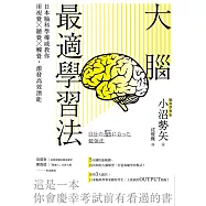 大腦最適學習法 (電子書)