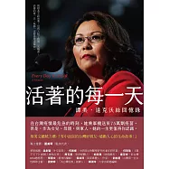 活著的每一天：譚美.達克沃絲回憶錄 (電子書)
