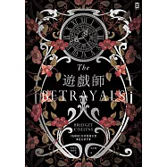 遊戲師：《裝幀師》作者瑰麗奇想⧒絕美新作 (電子書)