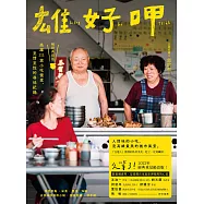 雄好呷：高雄111家小吃慢食、至情至性的尋味紀錄(暢銷典藏版) (電子書)